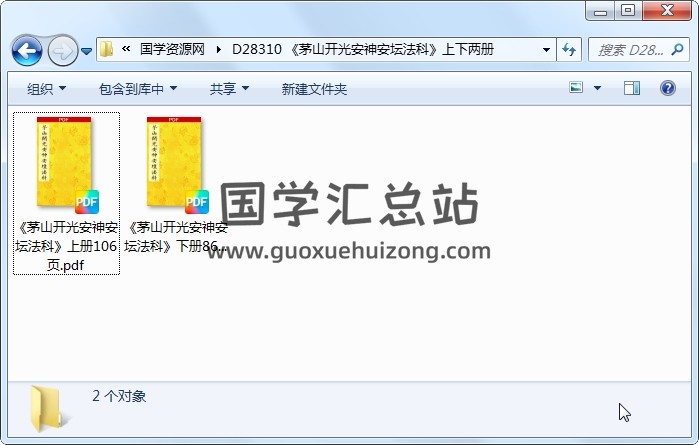 《茅山开光安神安坛法科》上下两册 道法符咒 第1张