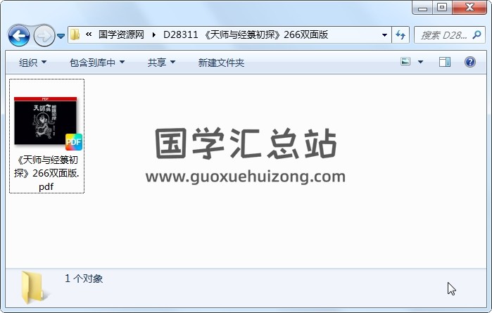 《天师与经箓初探》266双面版 道法符咒 第1张