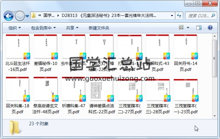 《元皇派法秘书》23本一套光绪年大法师李茂堂抄 道法符咒 第1张