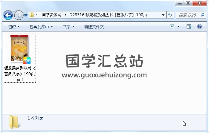 顿龙易系列丛书《盲派八字》190页 四柱八字 第1张