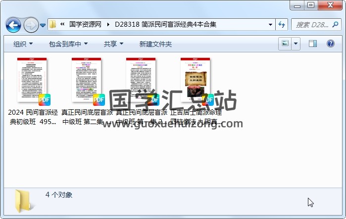 简派民间盲派经典4本合集 命理 第1张