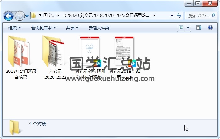 刘文元2018.2020-2023奇门遁甲笔记文档+部分录音（不完整） 奇门遁甲 第1张