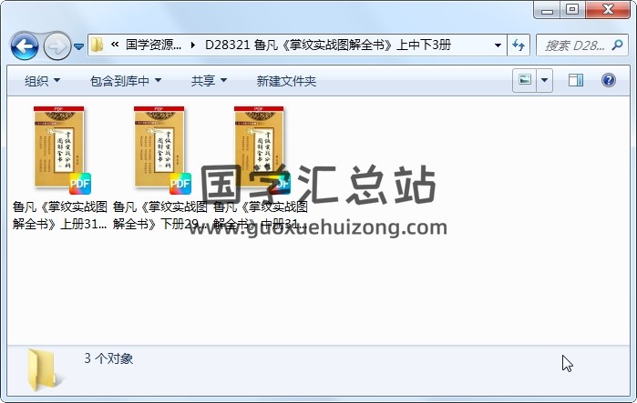 鲁凡《掌纹实战图解全书》上中下3册 手相面相 第1张