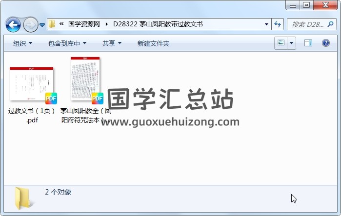 茅山凤阳教带过教文书 道法符咒 第1张