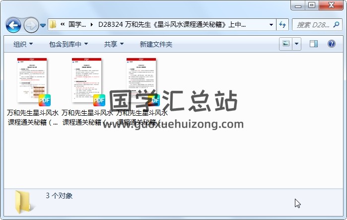 万和先生《星斗风水课程通关秘籍》上中下3册PDF电子书 风水堪舆 第1张