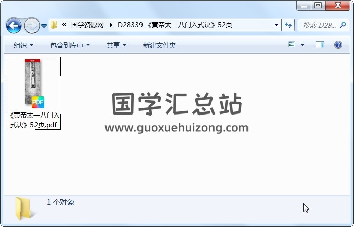 《黄帝太一八门入式诀》52页 风水堪舆 第1张