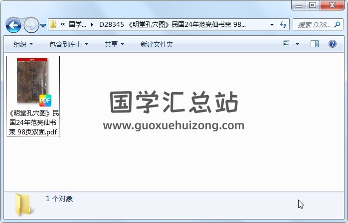 《明堂孔穴图》民国24年范亮仙书柬 98页双面 风水堪舆 第1张
