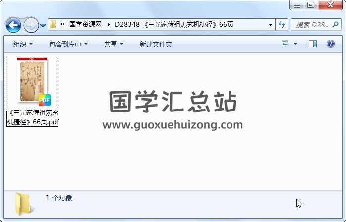 《三光家传祖炁玄机捷径》66页 道法符咒 第1张