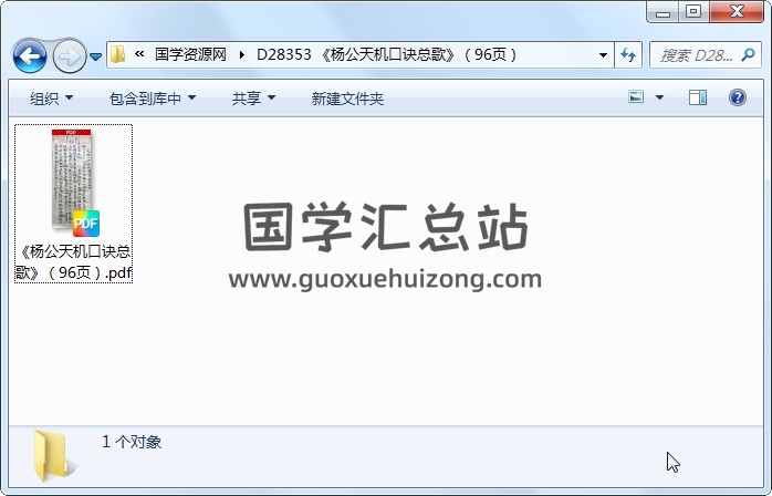 《杨公天机口诀总歌》（96页） 风水堪舆 第1张