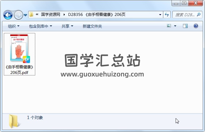 《由手相看健康》206页 手相面相 第1张