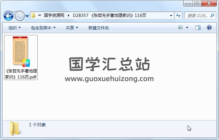 《张哲先手著地理家训》116页 风水堪舆 第1张