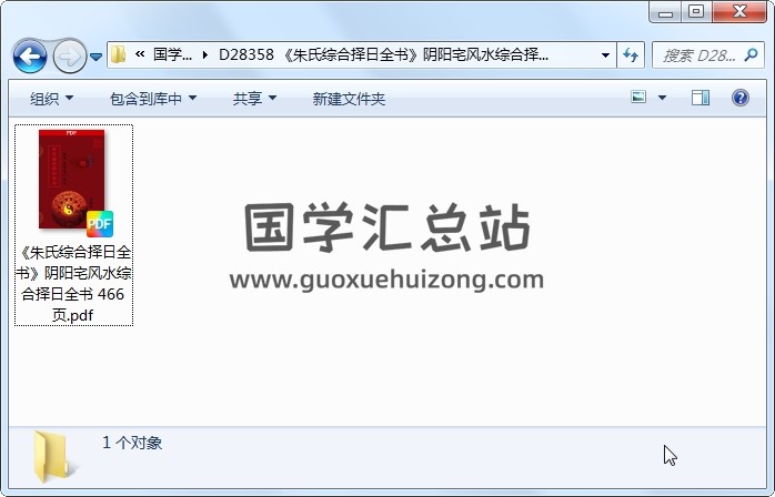 《朱氏综合择日全书》阴阳宅风水综合择日全书 466页 风水堪舆 第1张