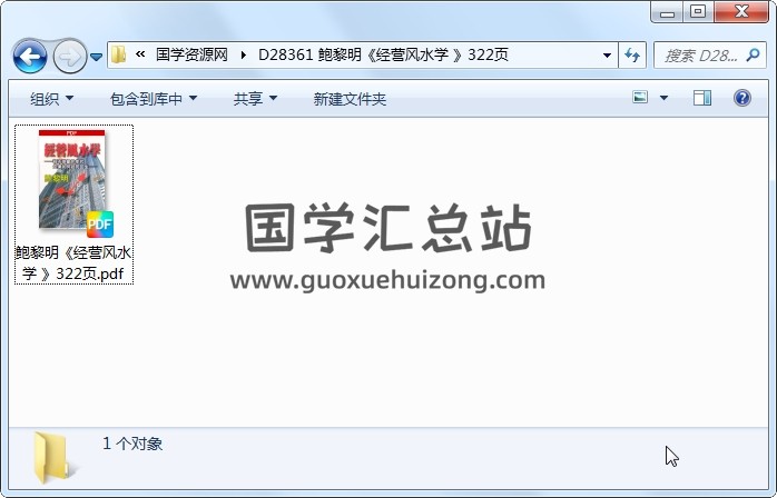 鲍黎明《经营风水学 》322页 风水堪舆 第1张