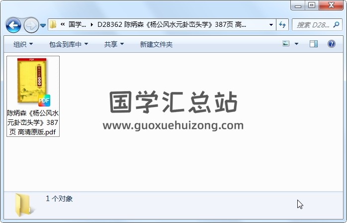 陈炳森《杨公风水元卦峦头学》387页 高清原版 风水堪舆 第1张