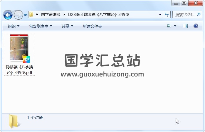 陈添福《八字擂台》349页 四柱八字 第1张