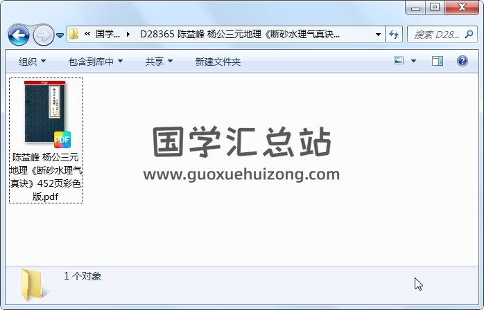 陈益峰 杨公三元地理《断砂水理气真诀》452页彩色版 风水堪舆 第1张