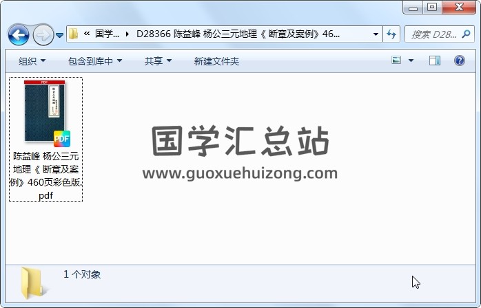 陈益峰 杨公三元地理《 断章及案例》460页彩色版 风水堪舆 第1张