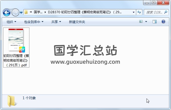 初阳廿四整理《蔡明宏高级班笔记》（291页） 紫微斗数 第1张