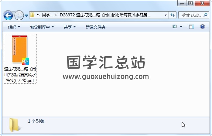道法符咒古籍《闾山招财治病真风水符箓》72页 道法符咒 第1张