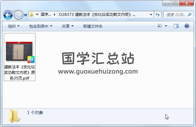 道教法本《宏化壇獎功敕文內密》原色35頁 道法符咒 第1張