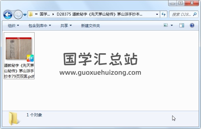 道教秘字《先天茅山秘传》茅山派手抄本79页双面 道法符咒 第1张