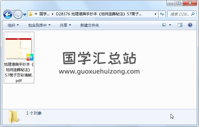 地理堪舆手抄本《地师造葬秘法》57筒子页彩清晰 风水堪舆 第1张