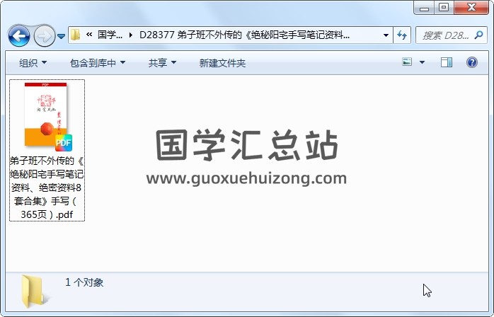 弟子班不外传的《绝秘阳宅手写笔记资料、绝密资料8套合集》手写（365页） 风水堪舆 第1张