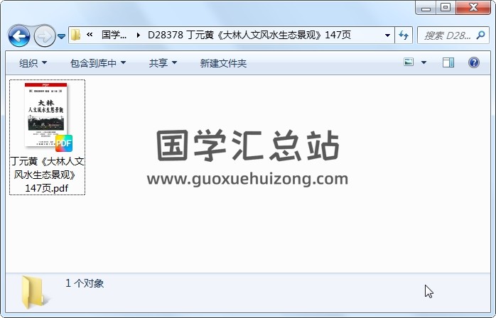 丁元黄《大林人文风水生态景观》147页 风水堪舆 第1张