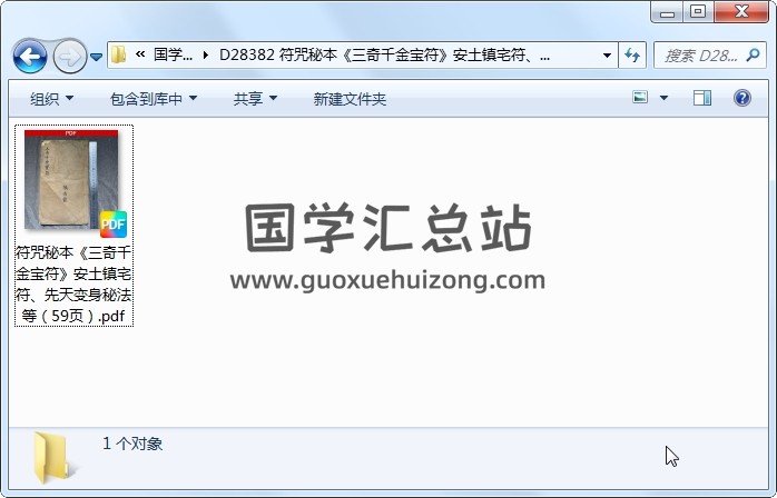 符咒秘本《三奇千金宝符》安土镇宅符、先天变身秘法等（59页） 道法符咒 第1张