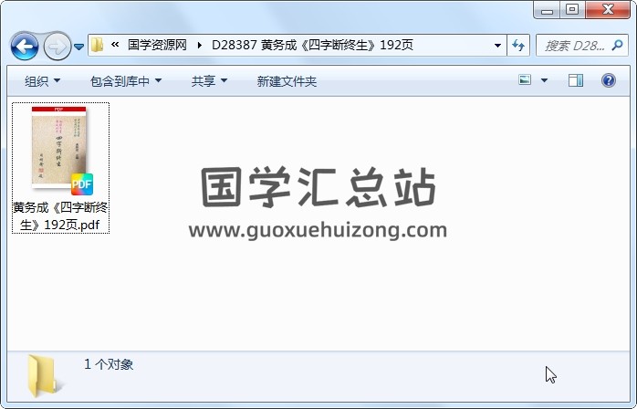 黄务成《四字断终生》192页 四柱八字 第1张
