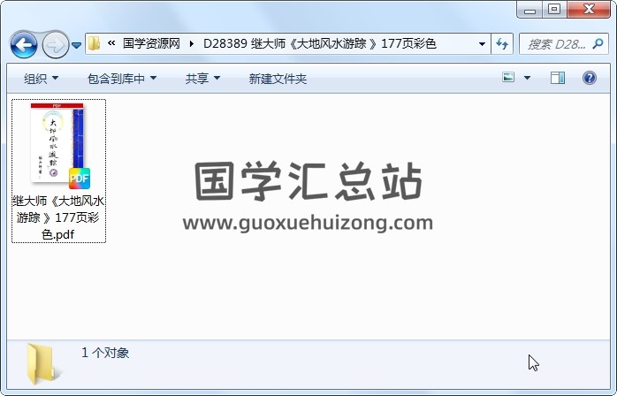 继大师《大地风水游踪 》177页彩色 风水堪舆 第1张