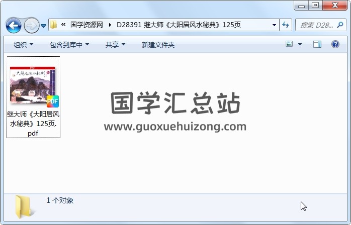 继大师《大阳居风水秘典》125页 风水堪舆 第1张