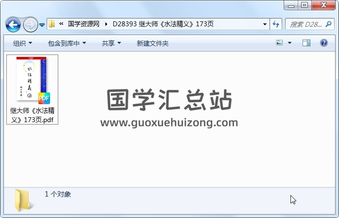 继大师《水法精义》173页 风水堪舆 第1张