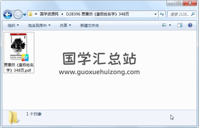 贾秉然《皇极姓名学》348页 姓名测字 第1张