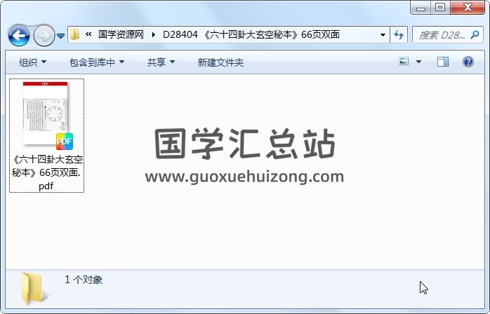 《六十四卦大玄空秘本》66页双面 风水堪舆 第1张