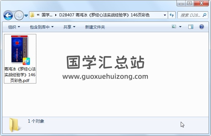 蒋鸿冰《罗经心法实战经验学》146页彩色 风水堪舆 第1张