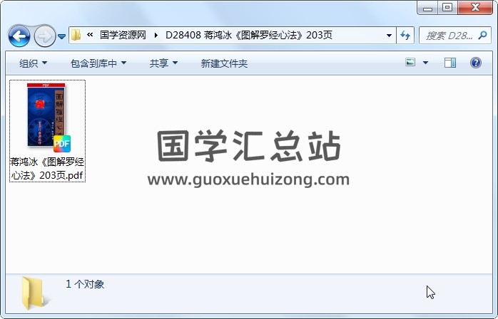 蒋鸿冰《图解罗经心法》203页 风水堪舆 第1张