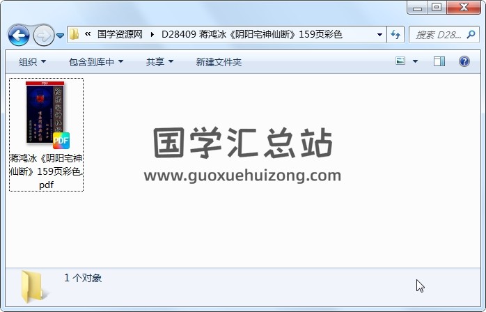 蒋鸿冰《阴阳宅神仙断》159页彩色 风水堪舆 第1张