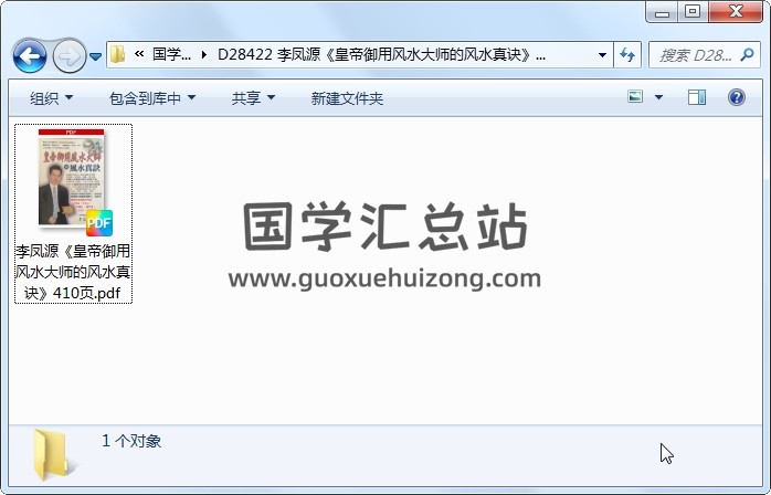 李凤源《皇帝御用风水大师的风水真诀》410页 风水堪舆 第1张