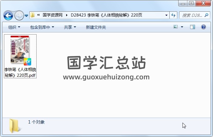 李铁笔《人体相貌秘解》220页 手相面相 第1张