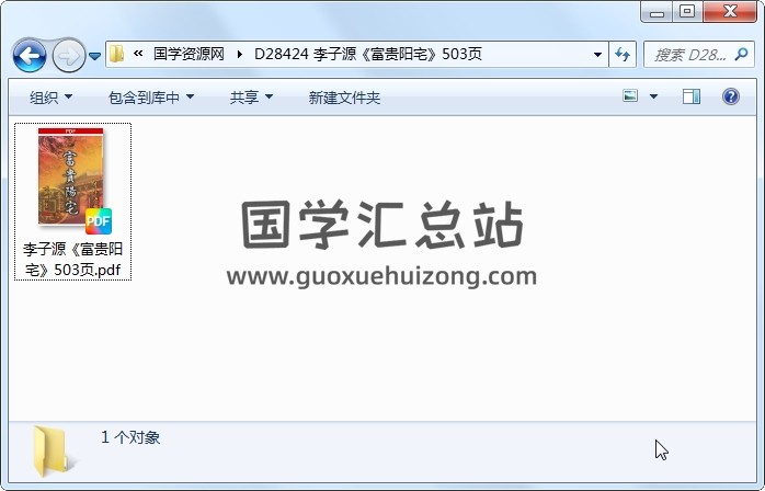 李子源《富贵阳宅》503页 风水堪舆 第1张