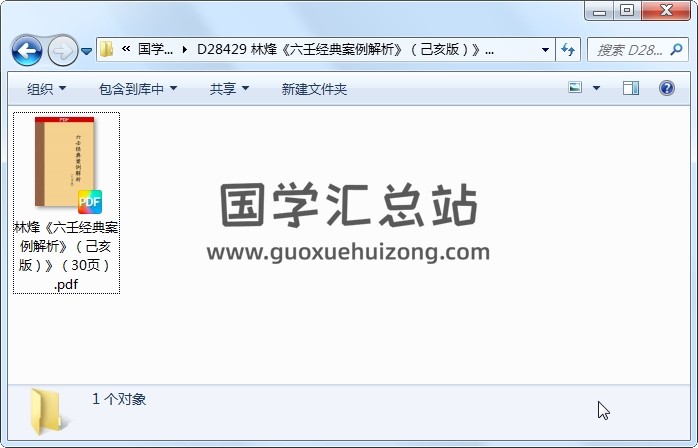 林烽《六壬经典案例解析》（己亥版）》（30页） 六壬 第1张