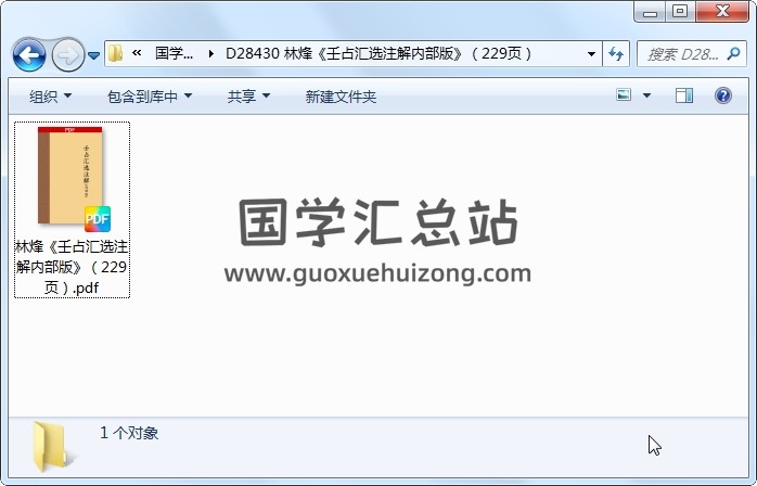林烽《壬占汇选注解内部版》（229页） 六壬 第1张