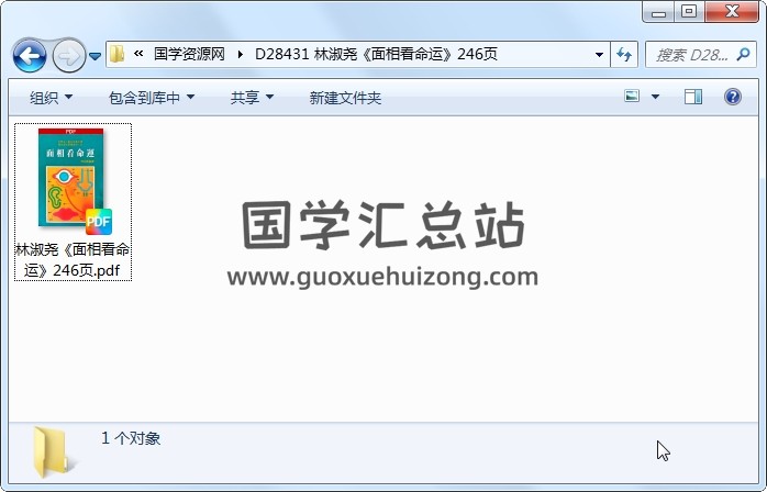 林淑尧《面相看命运》246页 手相面相 第1张