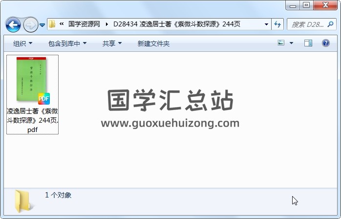 凌逸居士著《紫微斗数探源》244页 紫微斗数 第1张