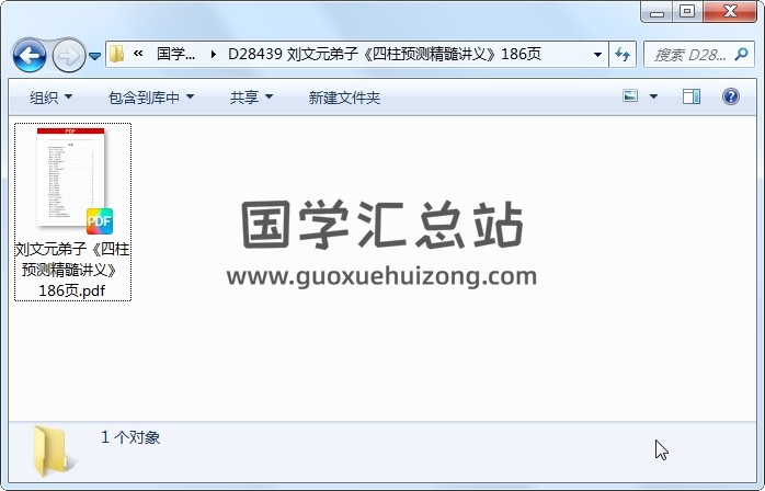 刘文元弟子《四柱预测精髓讲义》186页 四柱八字 第1张