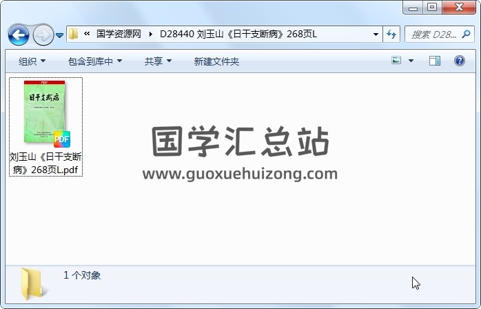 刘玉山《日干支断病》268页L 四柱八字 第1张