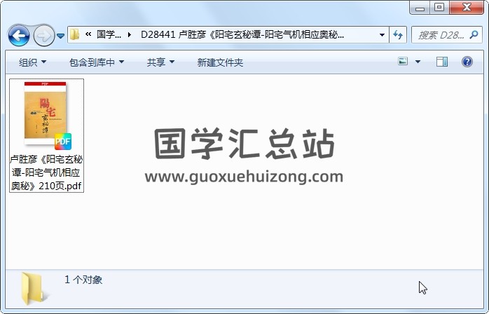 卢胜彦《阳宅玄秘谭-阳宅气机相应奥秘》210页 风水堪舆 第1张