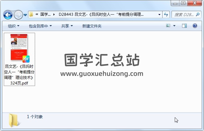 吕文艺-《吕氏时空人一“考前提分调理”理论技术》324页 风水堪舆 第1张