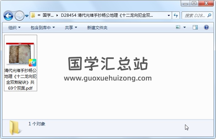 清代光緒手抄楊公地理《十二龍向犯金雙煞秘訣》共69個雙面 風水堪輿 第1張